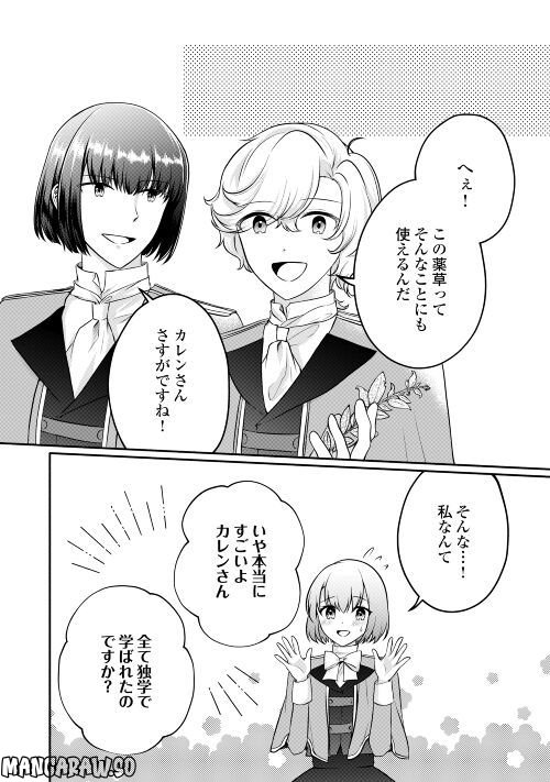 悪役令嬢に転生するも魔法に夢中でいたら王子に溺愛されました 第7話 - Trang 24