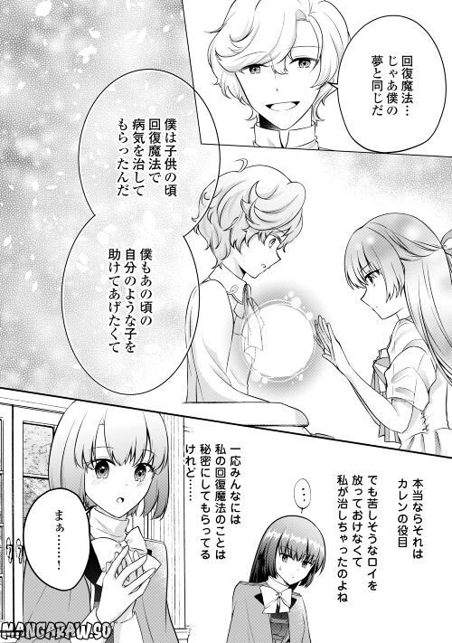 悪役令嬢に転生するも魔法に夢中でいたら王子に溺愛されました 第7話 - Trang 26