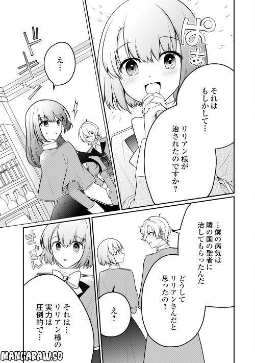 悪役令嬢に転生するも魔法に夢中でいたら王子に溺愛されました 第7話 - Trang 27