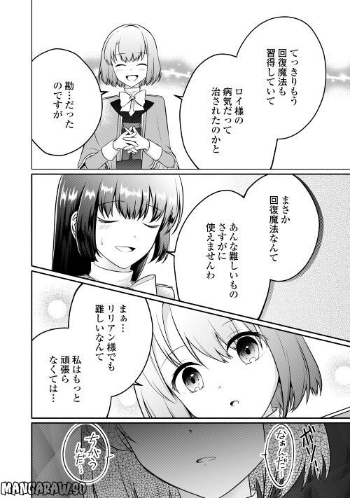 悪役令嬢に転生するも魔法に夢中でいたら王子に溺愛されました 第7話 - Trang 28