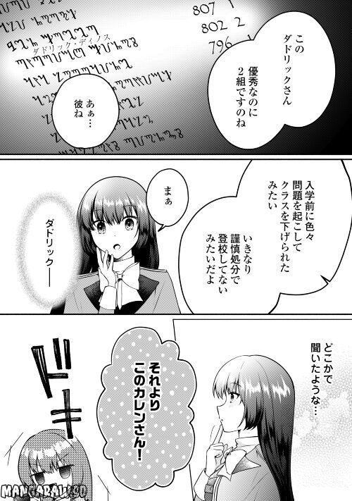 悪役令嬢に転生するも魔法に夢中でいたら王子に溺愛されました 第7話 - Trang 4