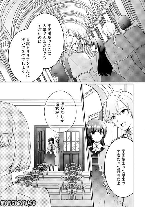 悪役令嬢に転生するも魔法に夢中でいたら王子に溺愛されました 第7話 - Trang 5