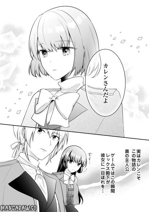 悪役令嬢に転生するも魔法に夢中でいたら王子に溺愛されました 第7話 - Trang 6