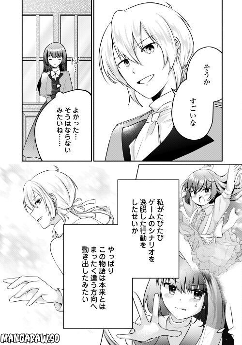 悪役令嬢に転生するも魔法に夢中でいたら王子に溺愛されました 第7話 - Trang 7