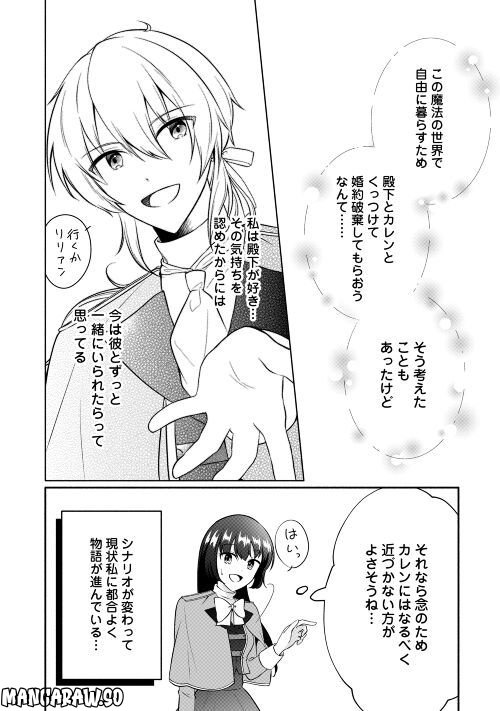 悪役令嬢に転生するも魔法に夢中でいたら王子に溺愛されました 第7話 - Trang 8