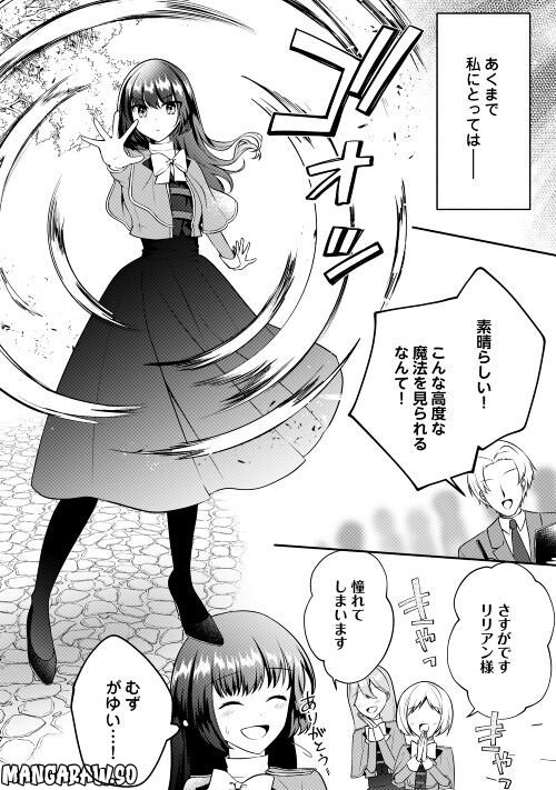 悪役令嬢に転生するも魔法に夢中でいたら王子に溺愛されました 第7話 - Trang 9
