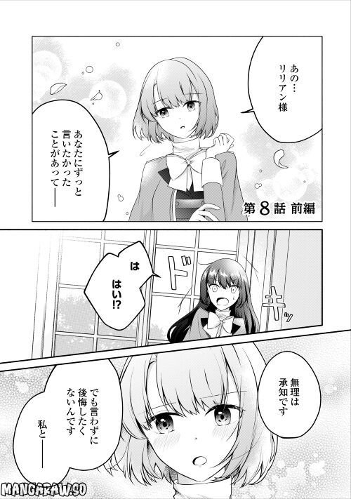 悪役令嬢に転生するも魔法に夢中でいたら王子に溺愛されました - 第8話 - Page 1