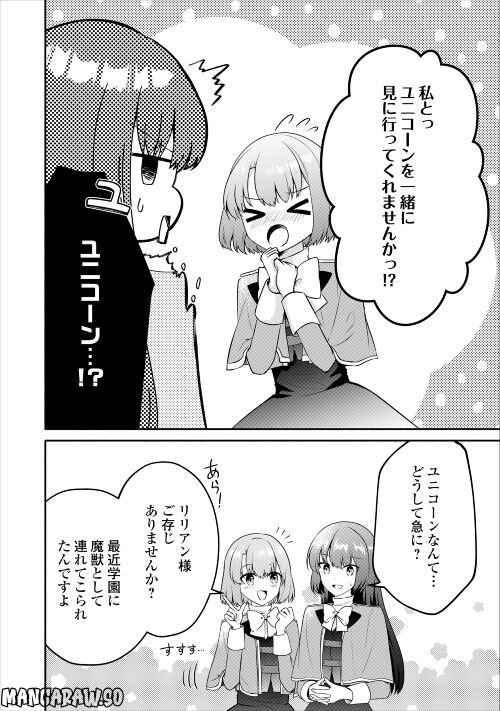 悪役令嬢に転生するも魔法に夢中でいたら王子に溺愛されました - 第8話 - Page 2