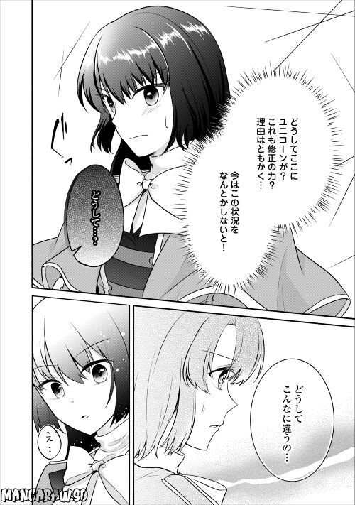 悪役令嬢に転生するも魔法に夢中でいたら王子に溺愛されました - 第8話 - Page 12