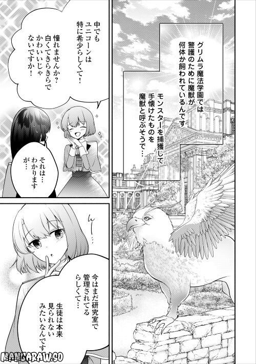 悪役令嬢に転生するも魔法に夢中でいたら王子に溺愛されました - 第8話 - Page 3