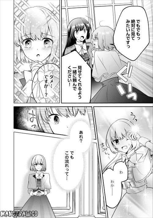 悪役令嬢に転生するも魔法に夢中でいたら王子に溺愛されました - 第8話 - Page 4