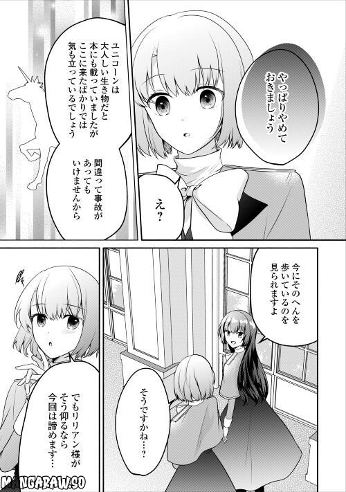 悪役令嬢に転生するも魔法に夢中でいたら王子に溺愛されました - 第8話 - Page 5