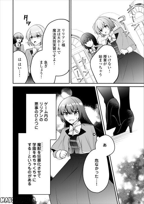 悪役令嬢に転生するも魔法に夢中でいたら王子に溺愛されました - 第8話 - Page 6