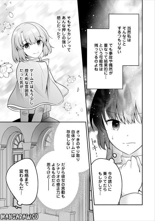 悪役令嬢に転生するも魔法に夢中でいたら王子に溺愛されました - 第8話 - Page 7