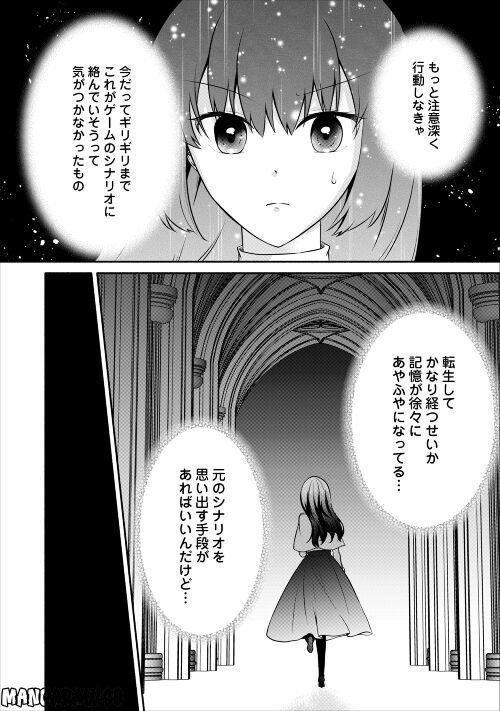 悪役令嬢に転生するも魔法に夢中でいたら王子に溺愛されました - 第8話 - Page 8