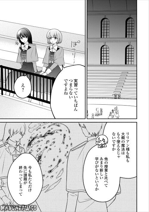 悪役令嬢に転生するも魔法に夢中でいたら王子に溺愛されました - 第8話 - Page 9