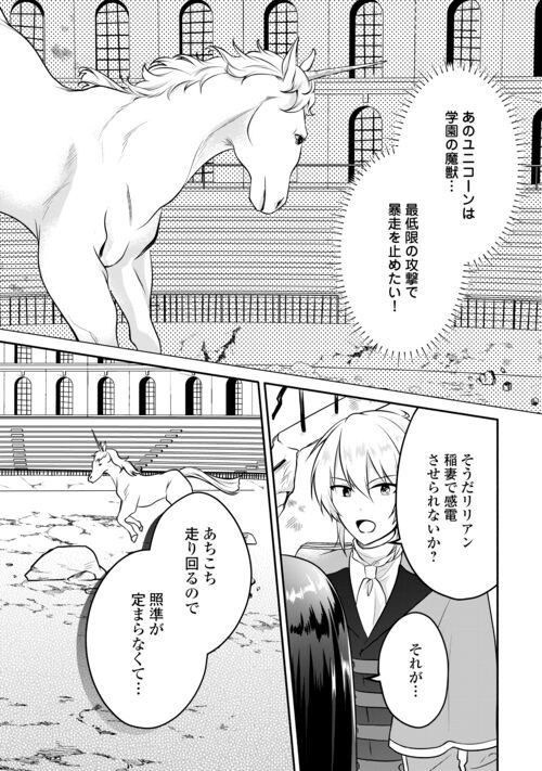 悪役令嬢に転生するも魔法に夢中でいたら王子に溺愛されました 第8.5話 - Trang 1