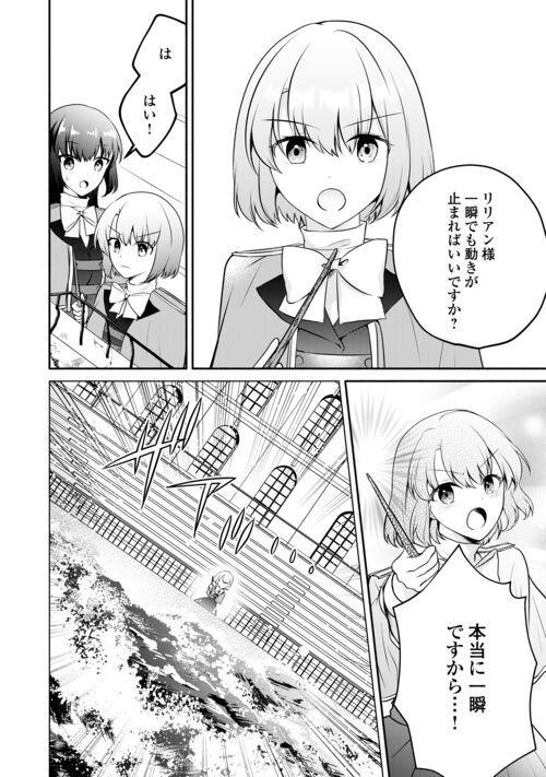 悪役令嬢に転生するも魔法に夢中でいたら王子に溺愛されました 第8.5話 - Trang 2
