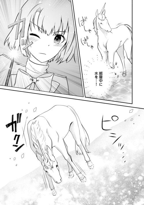 悪役令嬢に転生するも魔法に夢中でいたら王子に溺愛されました 第8.5話 - Trang 3