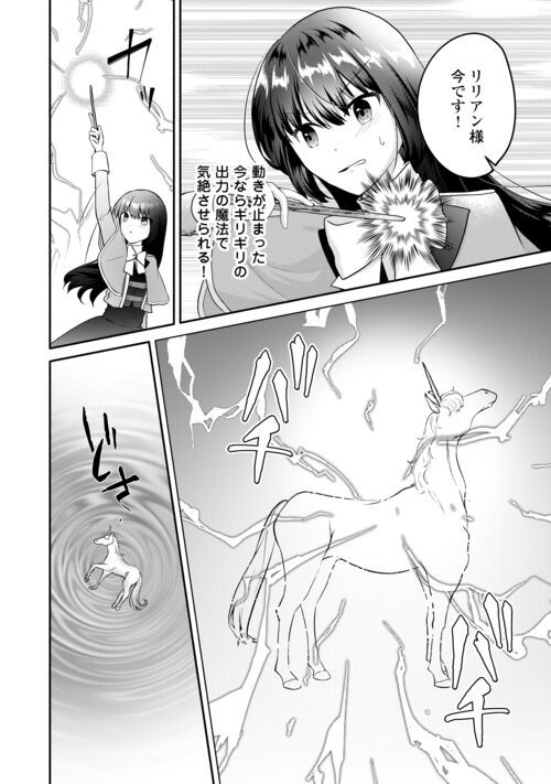悪役令嬢に転生するも魔法に夢中でいたら王子に溺愛されました 第8.5話 - Trang 4