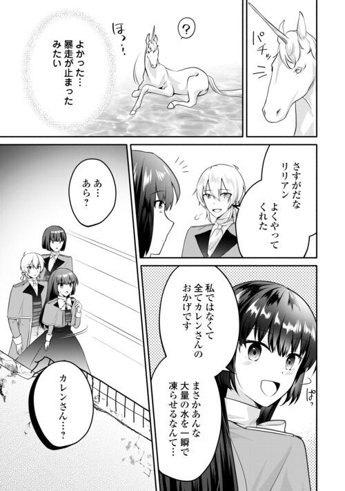 悪役令嬢に転生するも魔法に夢中でいたら王子に溺愛されました 第8.5話 - Trang 5