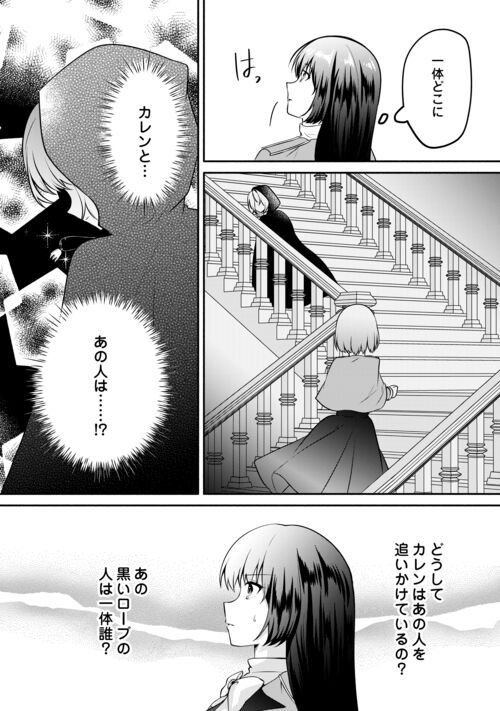 悪役令嬢に転生するも魔法に夢中でいたら王子に溺愛されました 第8.5話 - Trang 6