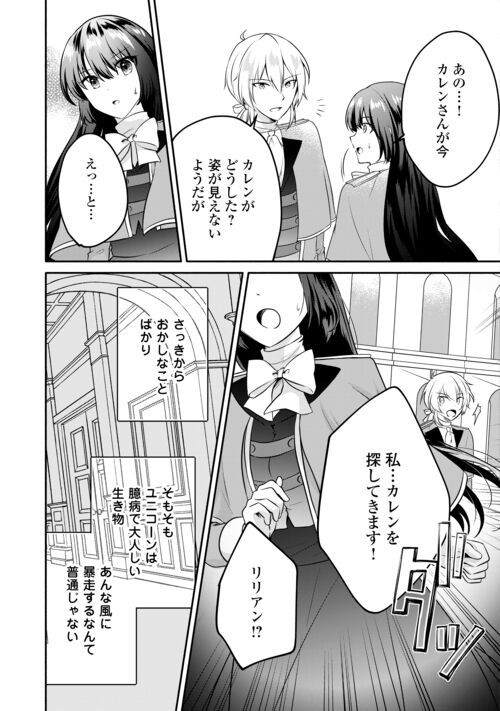 悪役令嬢に転生するも魔法に夢中でいたら王子に溺愛されました 第8.5話 - Trang 7