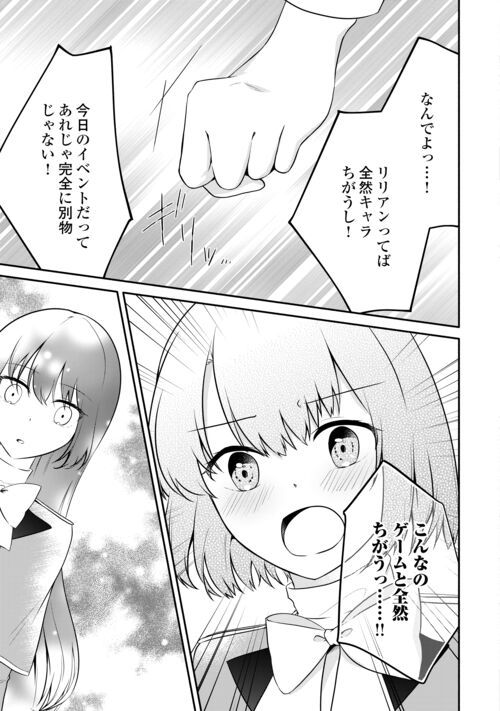 悪役令嬢に転生するも魔法に夢中でいたら王子に溺愛されました 第8.5話 - Trang 9