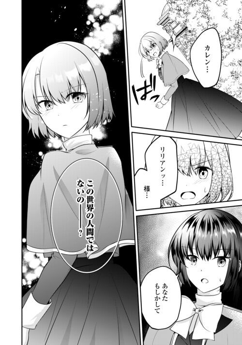 悪役令嬢に転生するも魔法に夢中でいたら王子に溺愛されました 第8.5話 - Trang 10