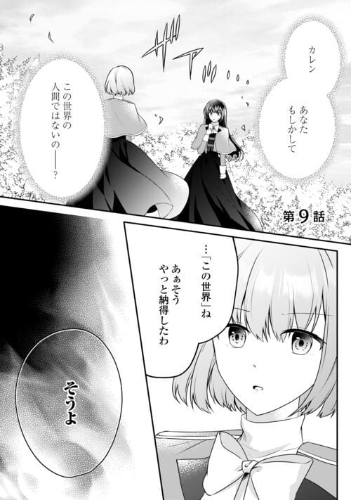 悪役令嬢に転生するも魔法に夢中でいたら王子に溺愛されました - 第9話 - Page 1