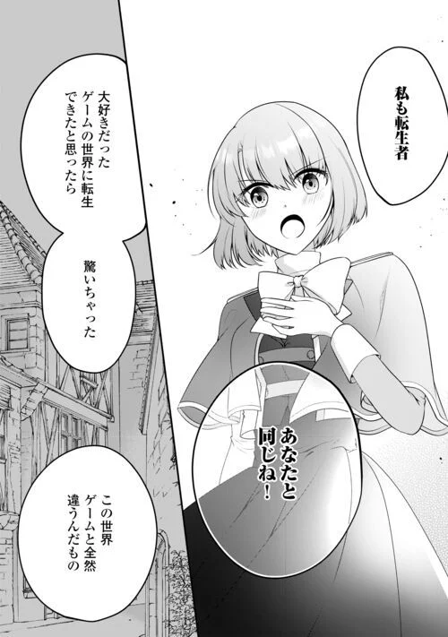 悪役令嬢に転生するも魔法に夢中でいたら王子に溺愛されました - 第9話 - Page 2