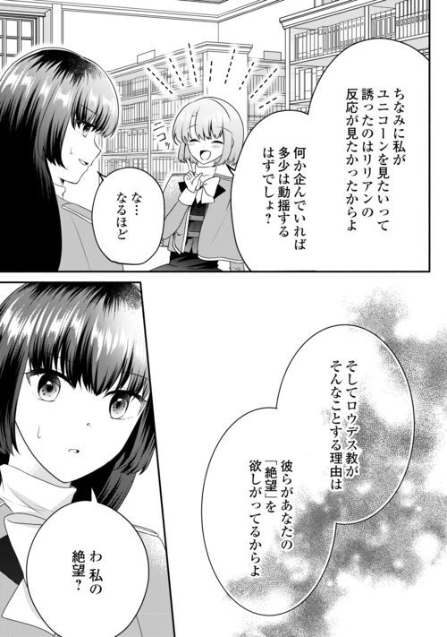 悪役令嬢に転生するも魔法に夢中でいたら王子に溺愛されました - 第9話 - Page 11