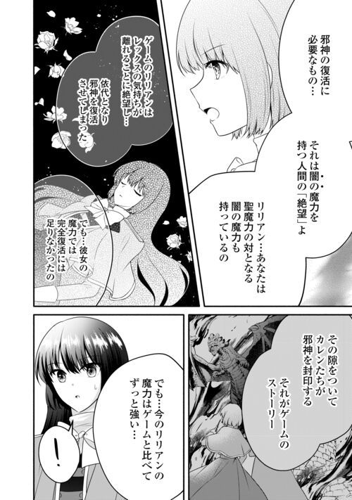 悪役令嬢に転生するも魔法に夢中でいたら王子に溺愛されました - 第9話 - Page 12