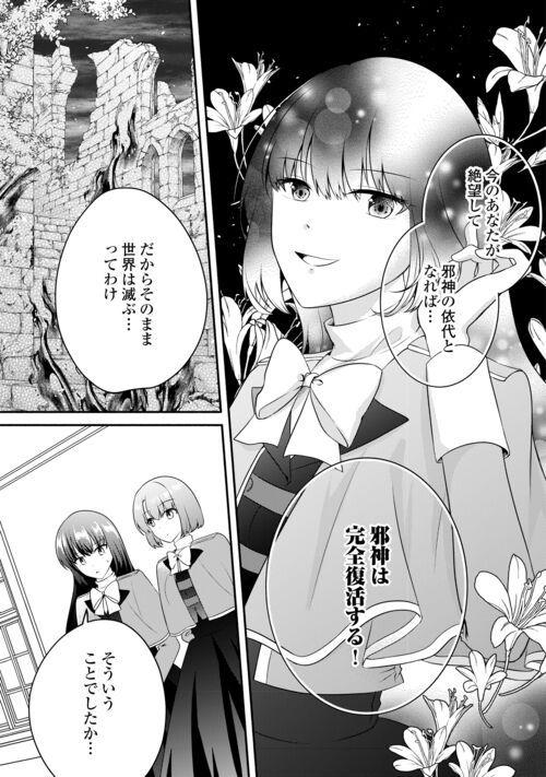 悪役令嬢に転生するも魔法に夢中でいたら王子に溺愛されました - 第9話 - Page 13