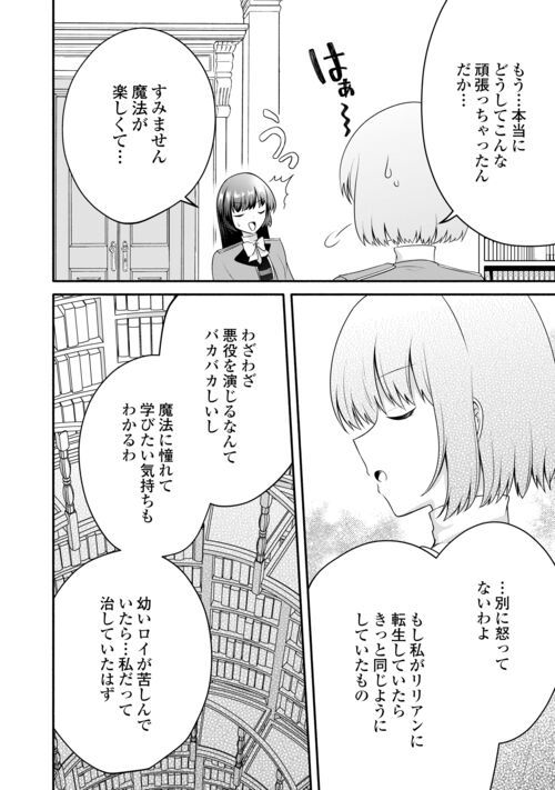 悪役令嬢に転生するも魔法に夢中でいたら王子に溺愛されました - 第9話 - Page 14