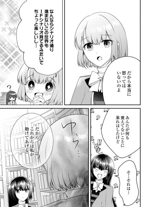 悪役令嬢に転生するも魔法に夢中でいたら王子に溺愛されました - 第9話 - Page 15