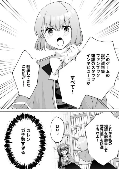 悪役令嬢に転生するも魔法に夢中でいたら王子に溺愛されました - 第9話 - Page 16