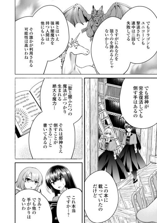 悪役令嬢に転生するも魔法に夢中でいたら王子に溺愛されました - 第9話 - Page 18