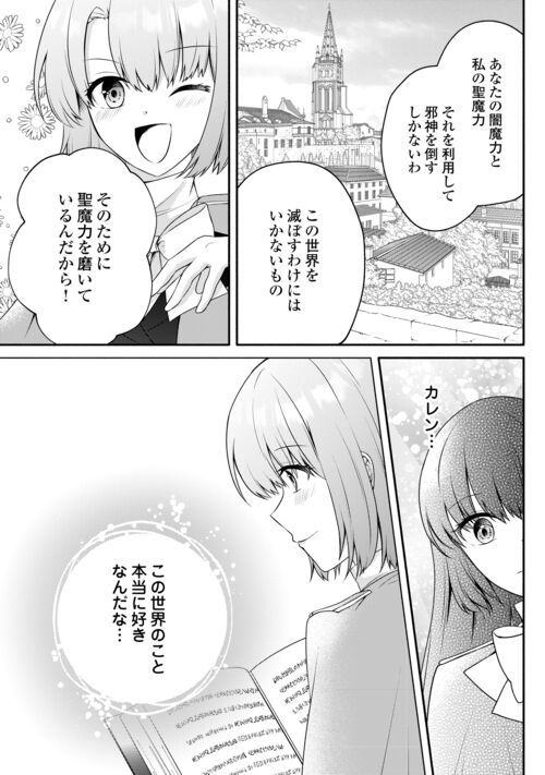 悪役令嬢に転生するも魔法に夢中でいたら王子に溺愛されました - 第9話 - Page 19