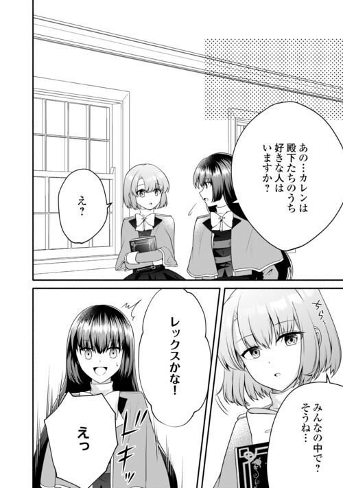 悪役令嬢に転生するも魔法に夢中でいたら王子に溺愛されました - 第9話 - Page 20