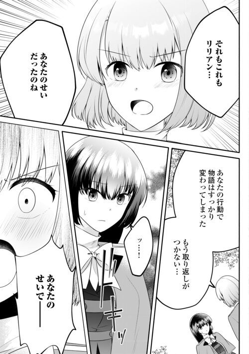 悪役令嬢に転生するも魔法に夢中でいたら王子に溺愛されました - 第9話 - Page 3