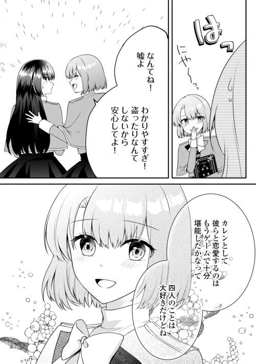 悪役令嬢に転生するも魔法に夢中でいたら王子に溺愛されました - 第9話 - Page 21