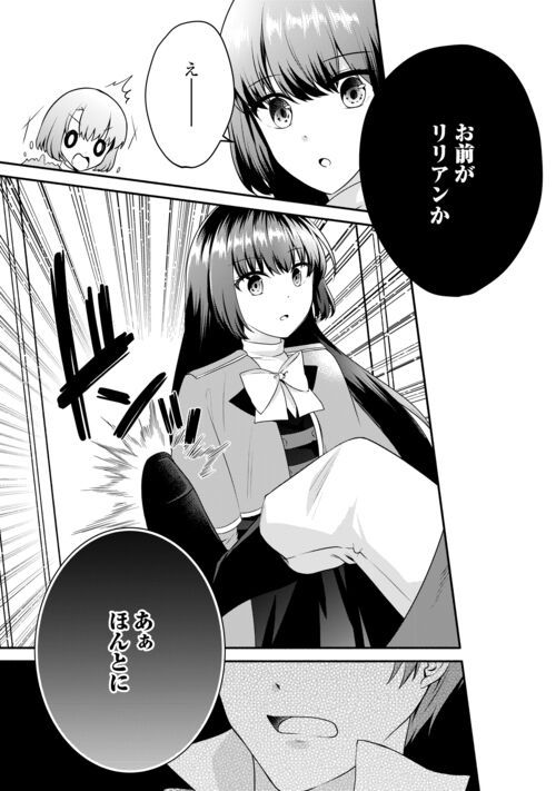 悪役令嬢に転生するも魔法に夢中でいたら王子に溺愛されました - 第9話 - Page 23