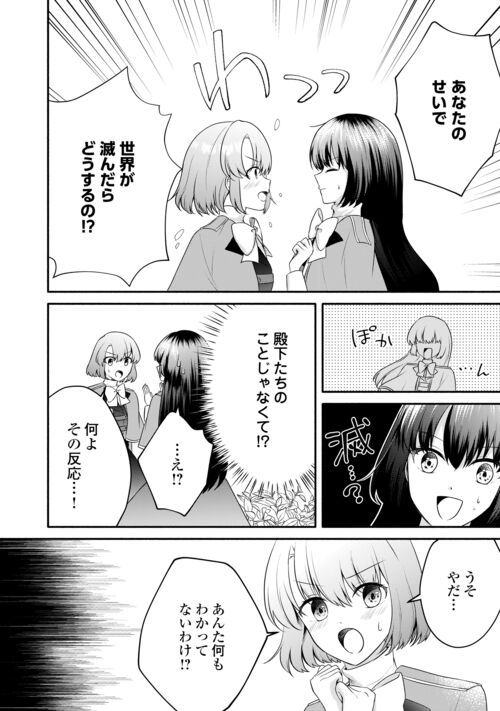 悪役令嬢に転生するも魔法に夢中でいたら王子に溺愛されました - 第9話 - Page 4