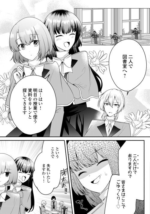 悪役令嬢に転生するも魔法に夢中でいたら王子に溺愛されました - 第9話 - Page 5