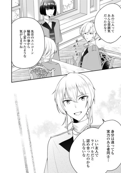 悪役令嬢に転生するも魔法に夢中でいたら王子に溺愛されました - 第9話 - Page 6