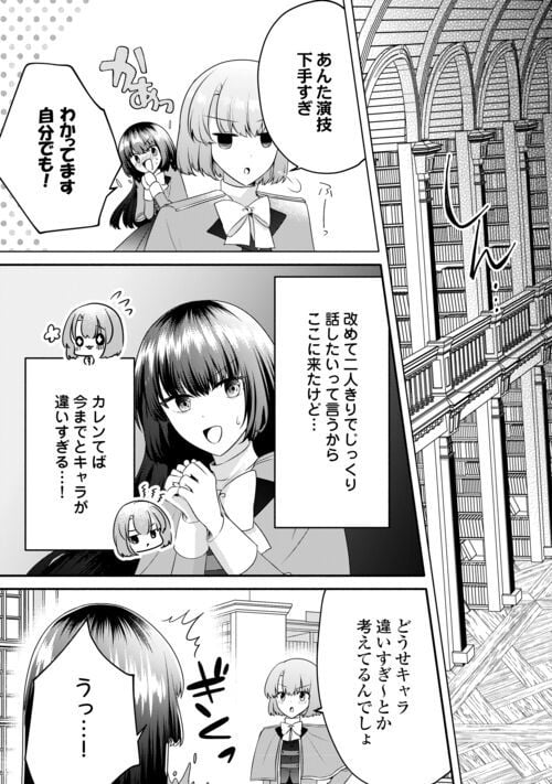 悪役令嬢に転生するも魔法に夢中でいたら王子に溺愛されました - 第9話 - Page 7