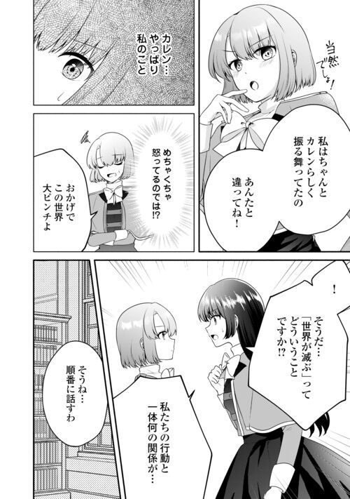 悪役令嬢に転生するも魔法に夢中でいたら王子に溺愛されました - 第9話 - Page 8