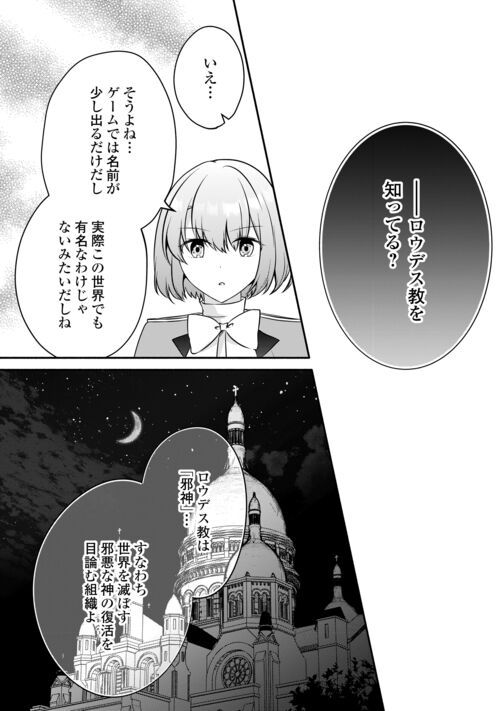 悪役令嬢に転生するも魔法に夢中でいたら王子に溺愛されました - 第9話 - Page 9