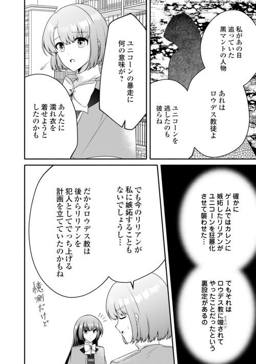 悪役令嬢に転生するも魔法に夢中でいたら王子に溺愛されました - 第9話 - Page 10